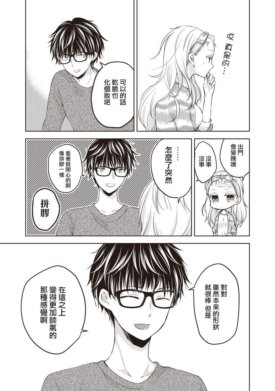 《和高冷妻子的新婚生活》漫画最新章节第27话免费下拉式在线观看章节第【10】张图片