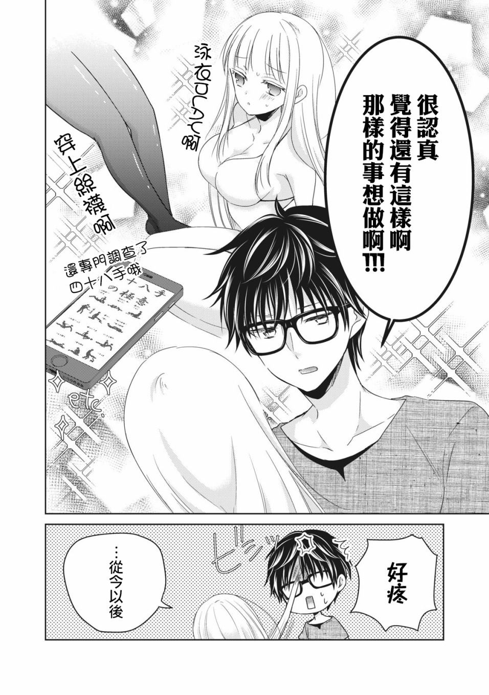 《和高冷妻子的新婚生活》漫画最新章节第32话免费下拉式在线观看章节第【14】张图片