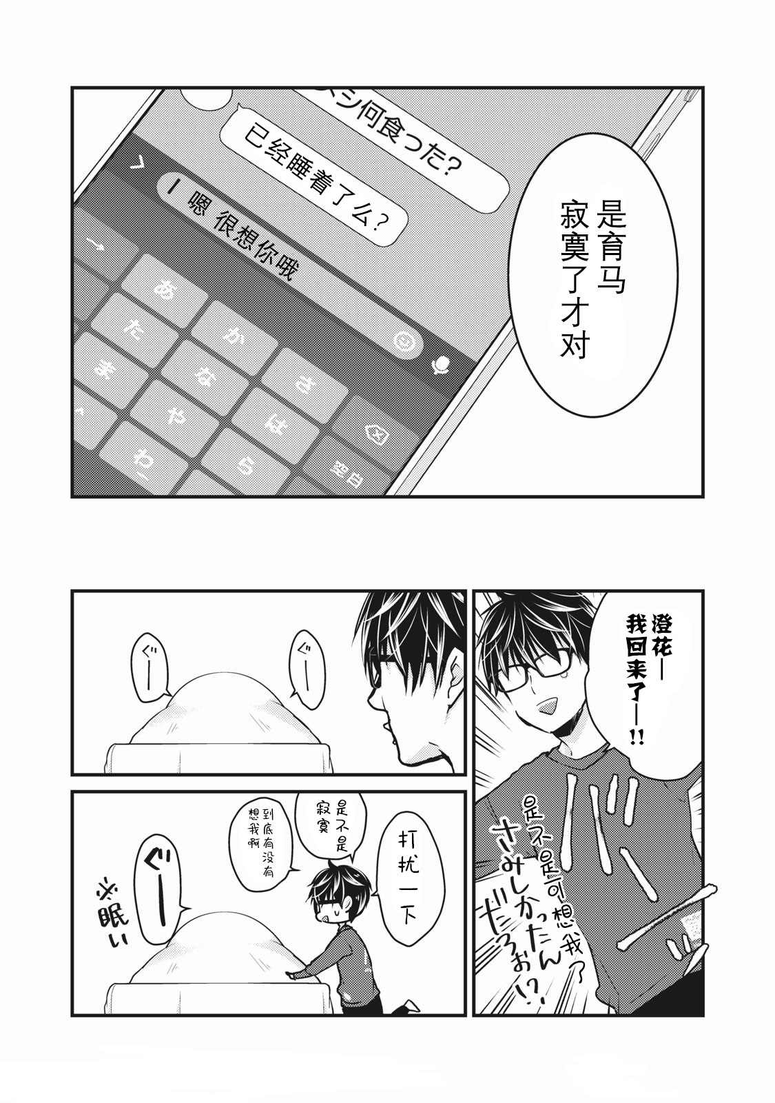 《和高冷妻子的新婚生活》漫画最新章节第71话免费下拉式在线观看章节第【16】张图片