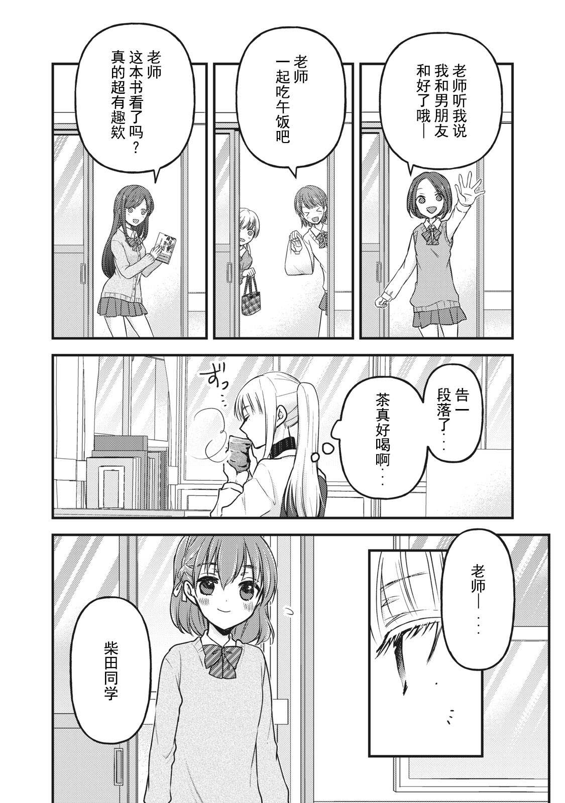 《和高冷妻子的新婚生活》漫画最新章节第80话 相谈免费下拉式在线观看章节第【3】张图片