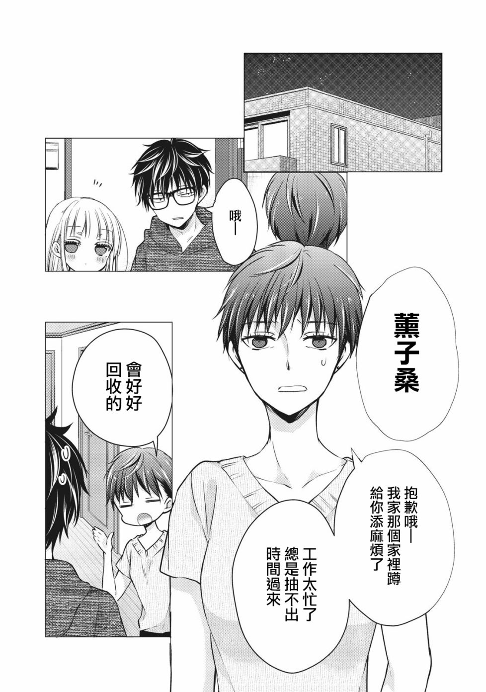 《和高冷妻子的新婚生活》漫画最新章节第34话免费下拉式在线观看章节第【14】张图片