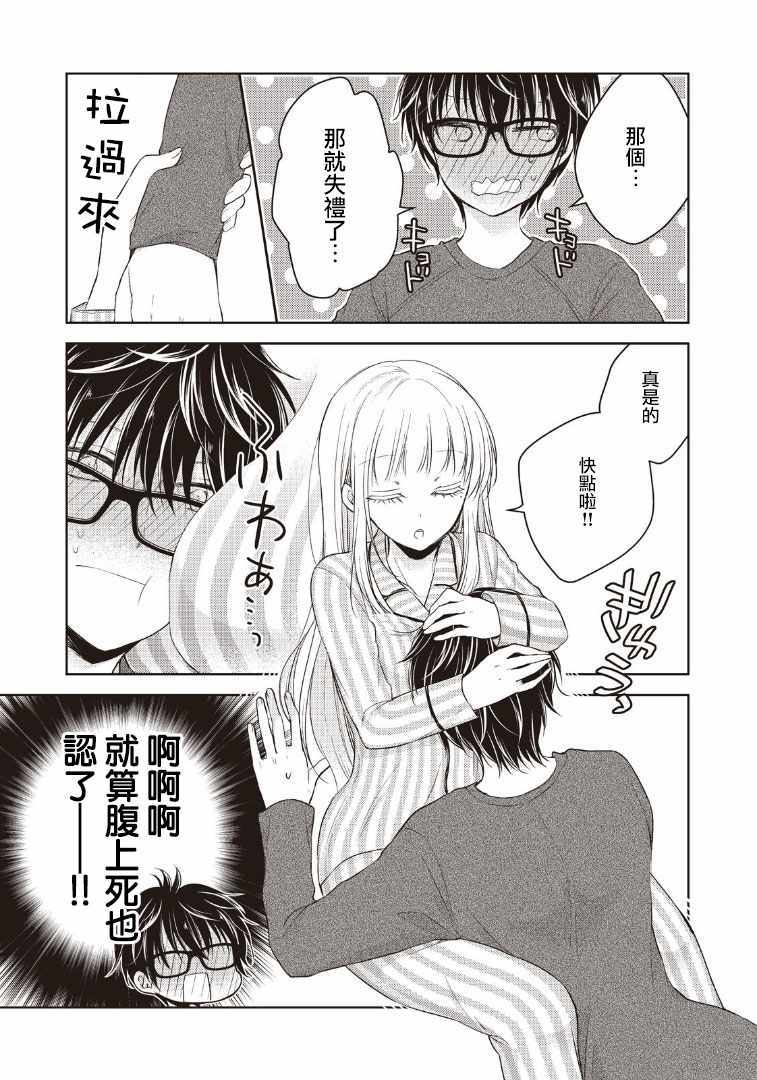 《和高冷妻子的新婚生活》漫画最新章节第3话免费下拉式在线观看章节第【13】张图片