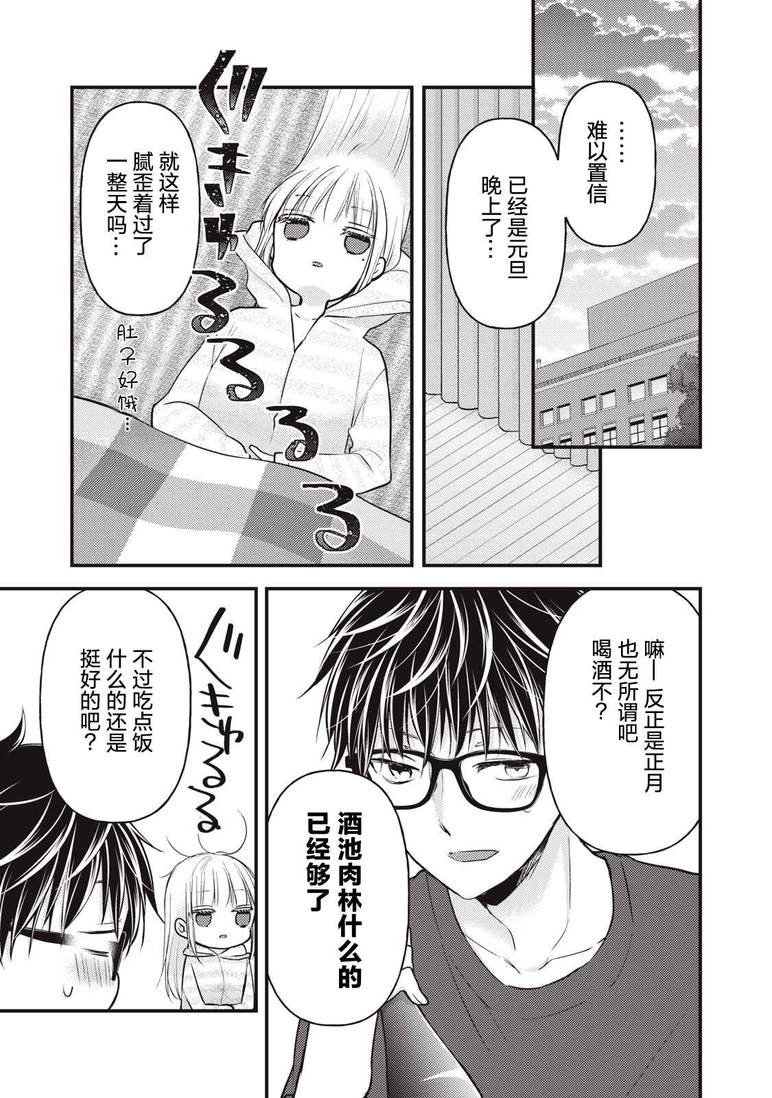 《和高冷妻子的新婚生活》漫画最新章节第75话免费下拉式在线观看章节第【5】张图片