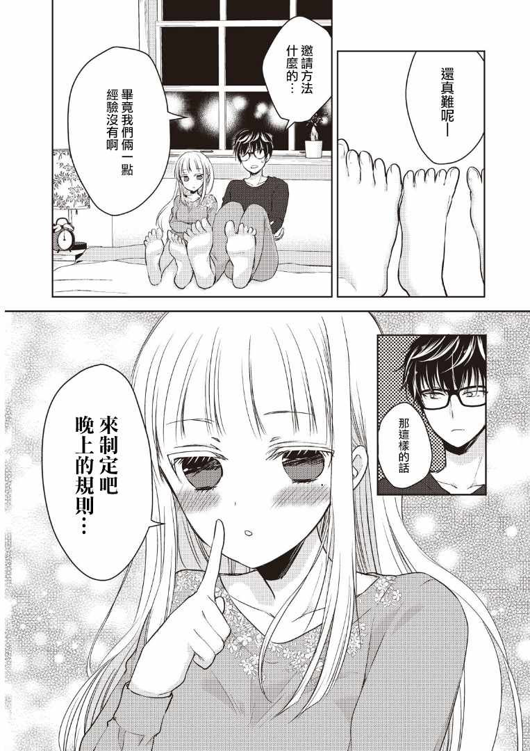 《和高冷妻子的新婚生活》漫画最新章节第2话免费下拉式在线观看章节第【19】张图片