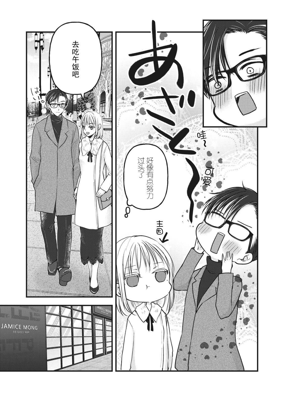 《和高冷妻子的新婚生活》漫画最新章节第83话 澄花成为了主播免费下拉式在线观看章节第【9】张图片