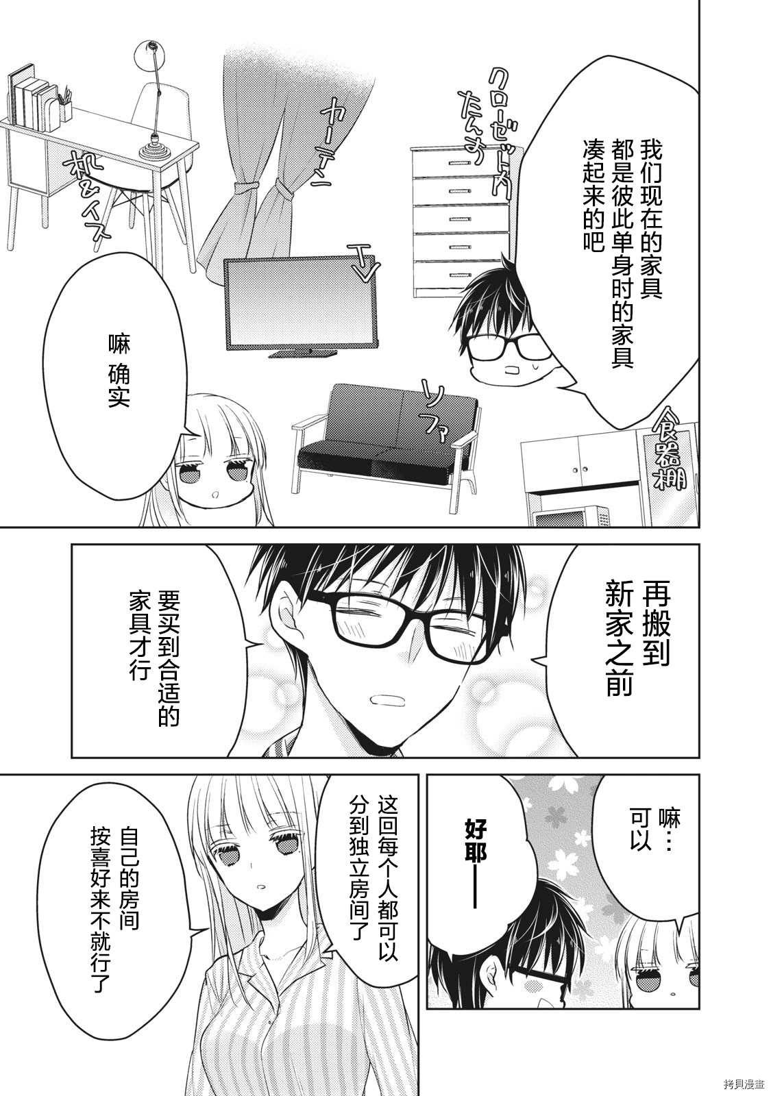 《和高冷妻子的新婚生活》漫画最新章节第59话 搬新家免费下拉式在线观看章节第【3】张图片