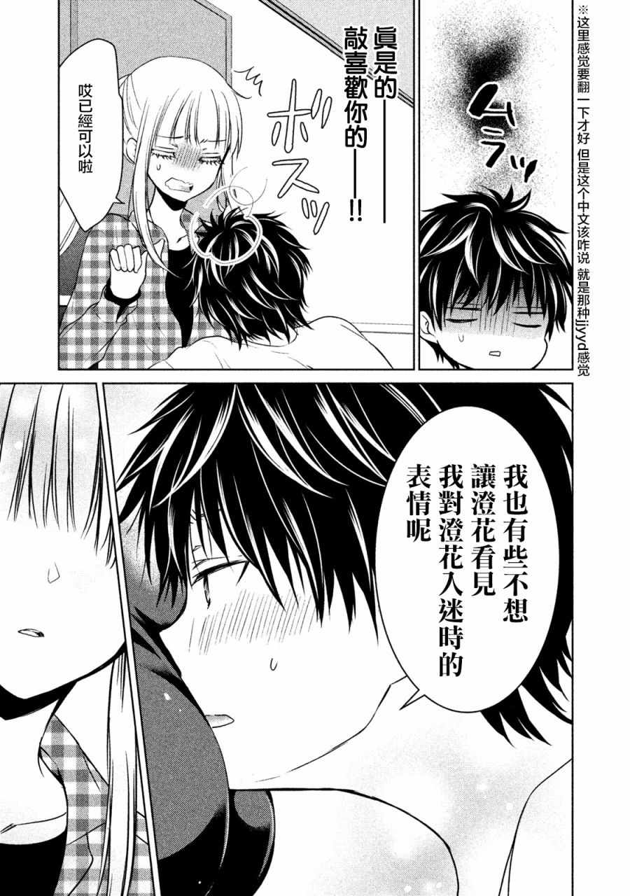 《和高冷妻子的新婚生活》漫画最新章节第17话免费下拉式在线观看章节第【13】张图片