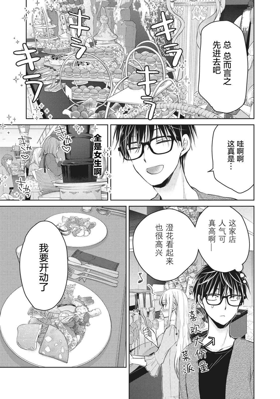 《和高冷妻子的新婚生活》漫画最新章节第64话免费下拉式在线观看章节第【7】张图片