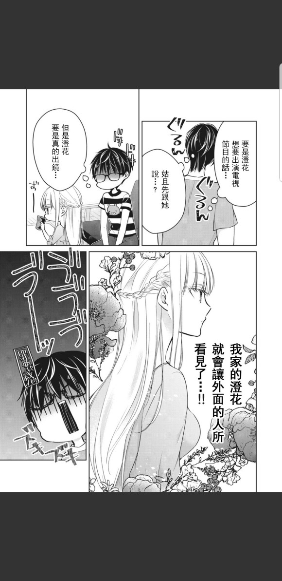 《和高冷妻子的新婚生活》漫画最新章节第48话免费下拉式在线观看章节第【11】张图片