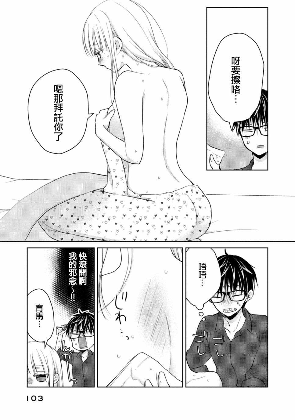 《和高冷妻子的新婚生活》漫画最新章节第40话免费下拉式在线观看章节第【15】张图片