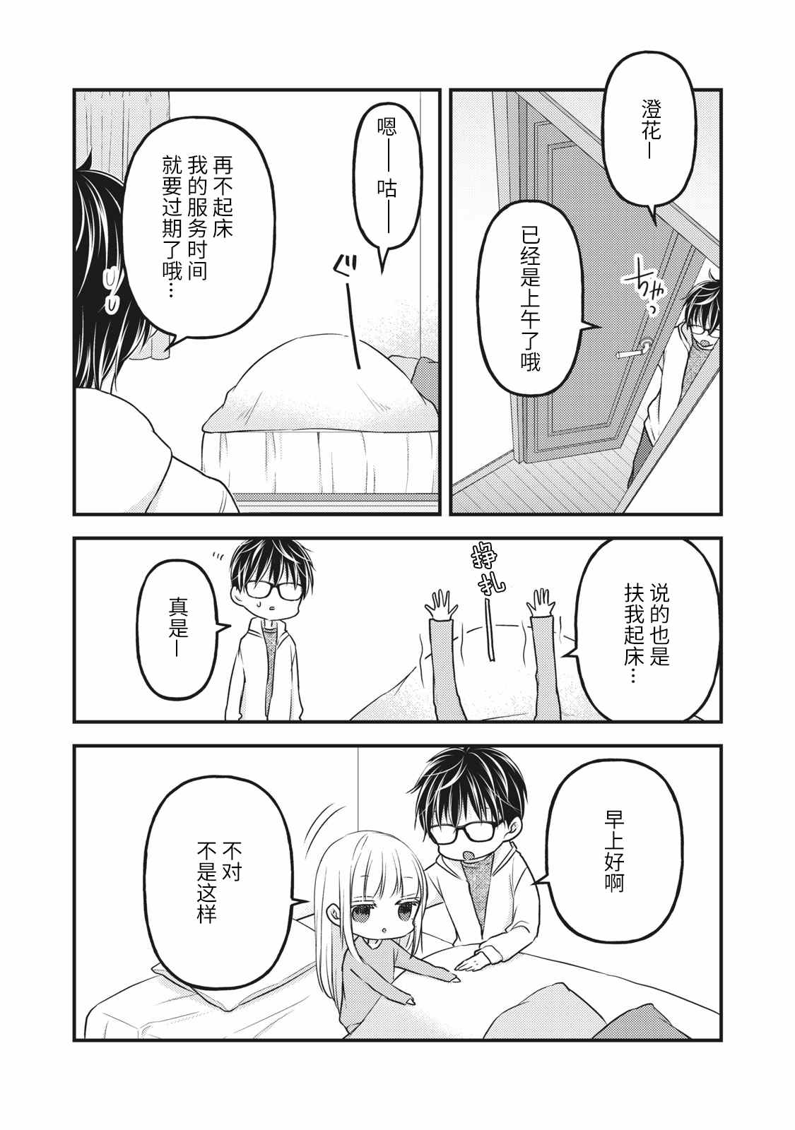 《和高冷妻子的新婚生活》漫画最新章节第84话免费下拉式在线观看章节第【6】张图片