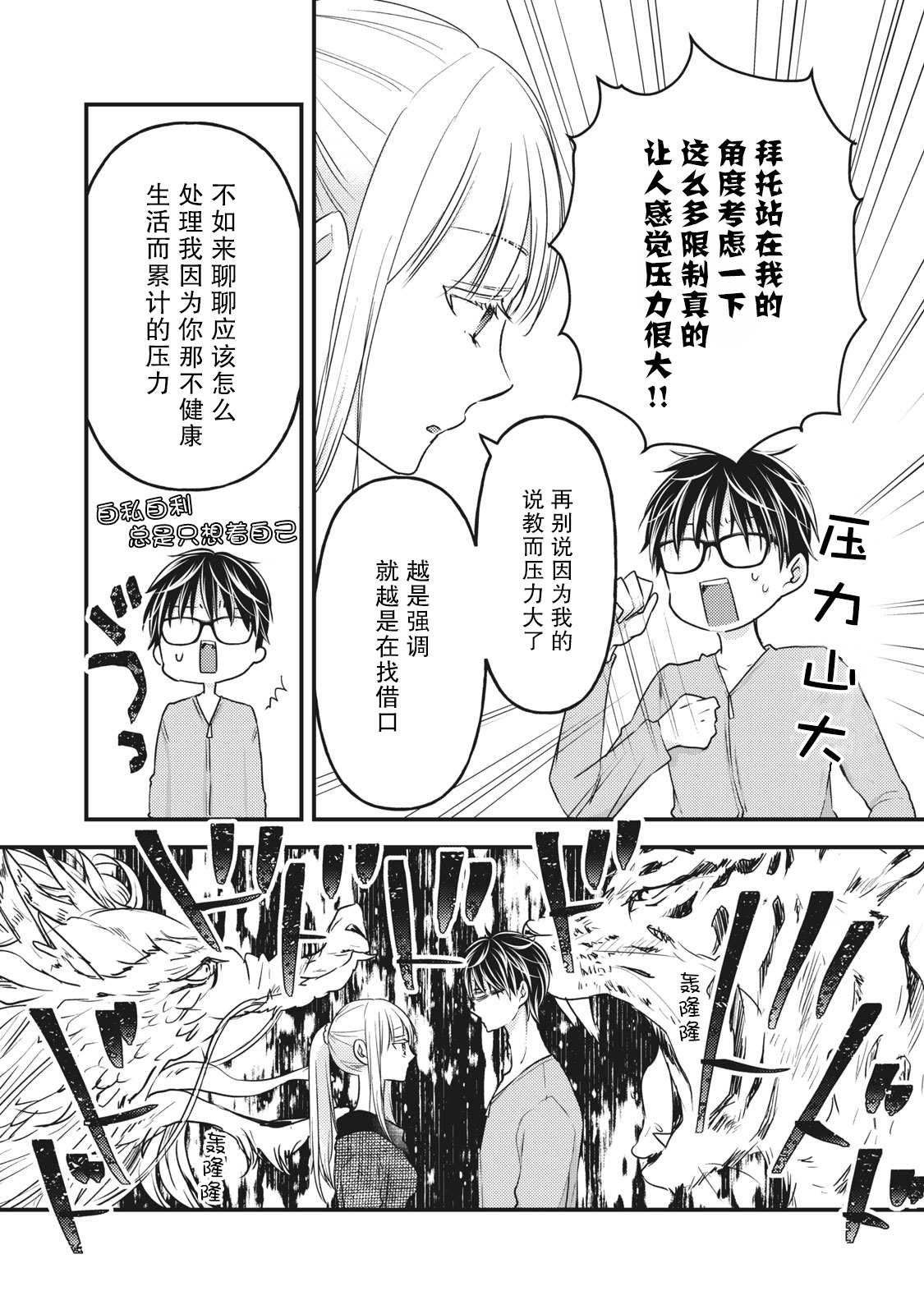 《和高冷妻子的新婚生活》漫画最新章节第87话免费下拉式在线观看章节第【7】张图片