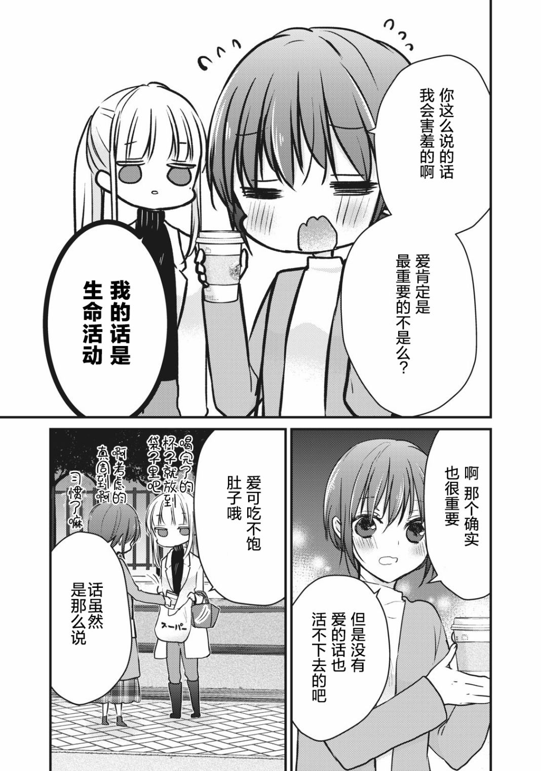 《和高冷妻子的新婚生活》漫画最新章节第69话免费下拉式在线观看章节第【12】张图片