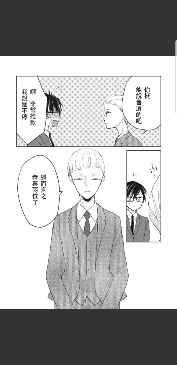 《和高冷妻子的新婚生活》漫画最新章节第49话免费下拉式在线观看章节第【14】张图片