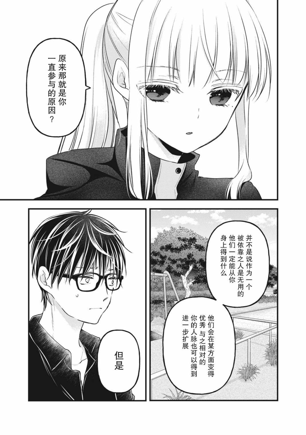 《和高冷妻子的新婚生活》漫画最新章节第86话免费下拉式在线观看章节第【11】张图片