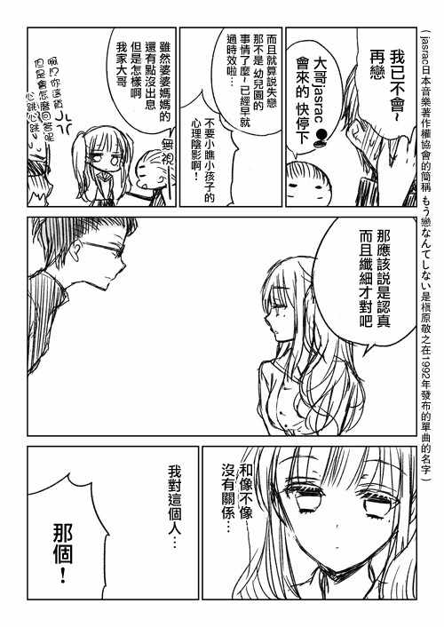 《和高冷妻子的新婚生活》漫画最新章节不熟练的两人 推特版04免费下拉式在线观看章节第【4】张图片