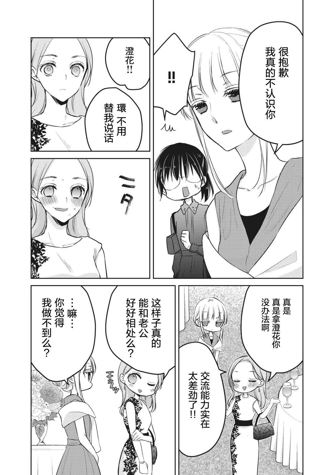 《和高冷妻子的新婚生活》漫画最新章节第63话免费下拉式在线观看章节第【11】张图片