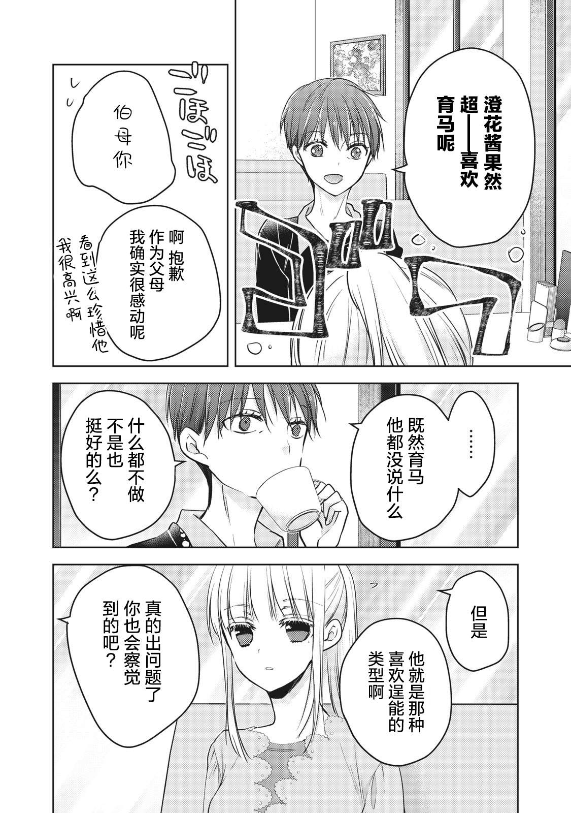 《和高冷妻子的新婚生活》漫画最新章节第61话 妻子的守望免费下拉式在线观看章节第【10】张图片