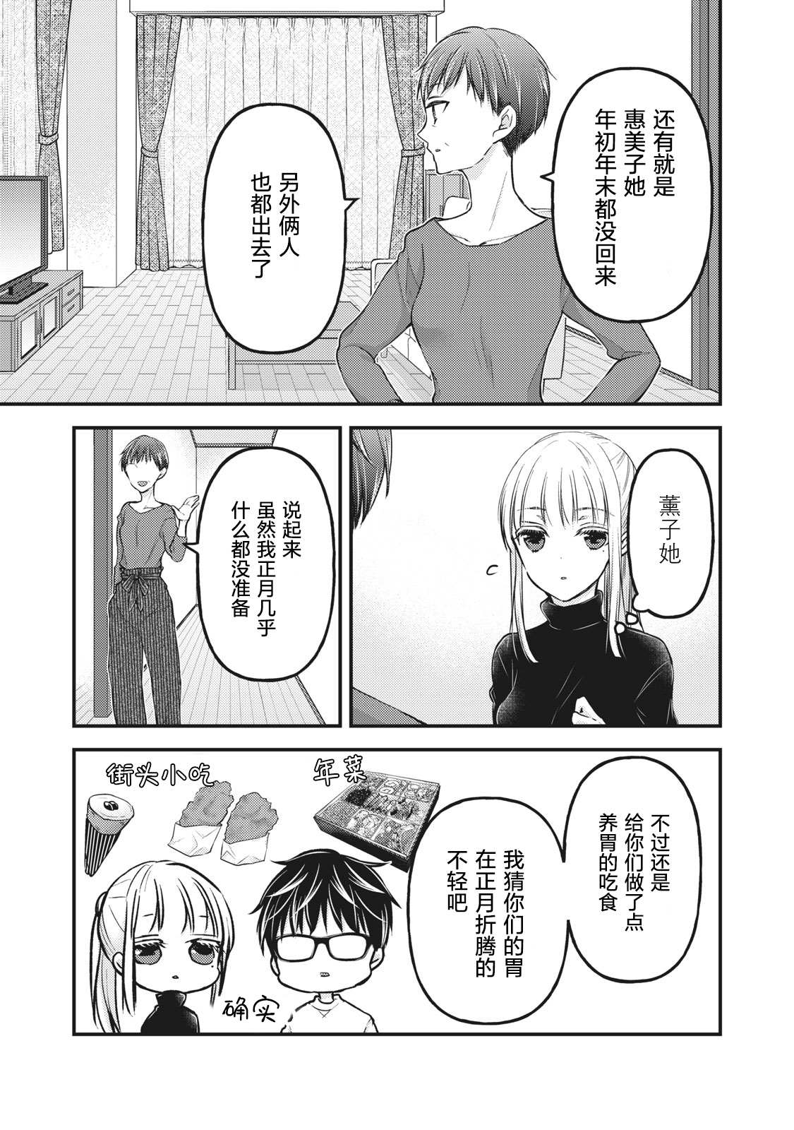 《和高冷妻子的新婚生活》漫画最新章节第77话免费下拉式在线观看章节第【3】张图片