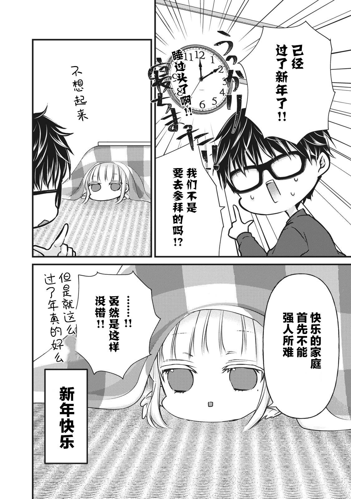 《和高冷妻子的新婚生活》漫画最新章节第74话免费下拉式在线观看章节第【16】张图片