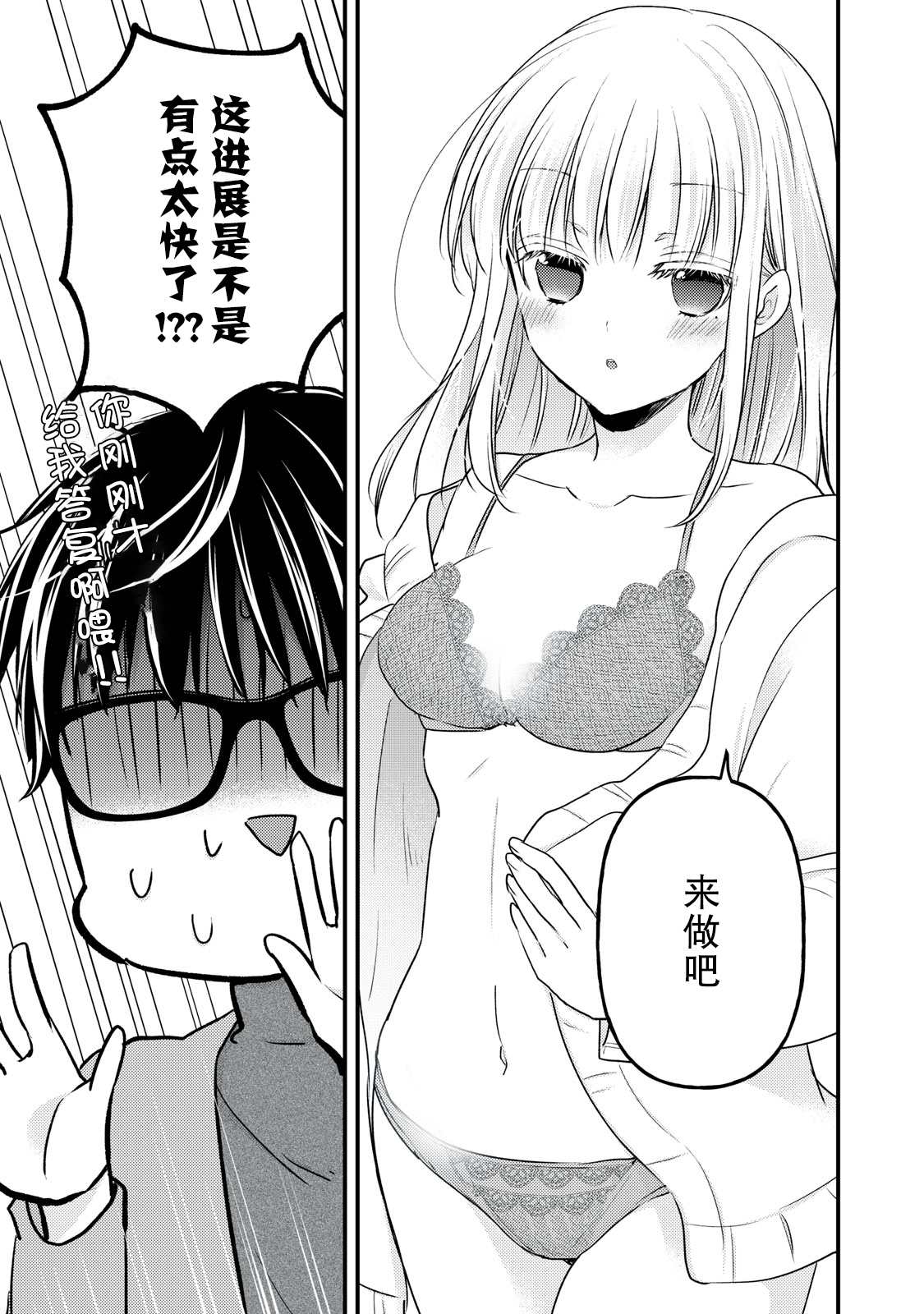 《和高冷妻子的新婚生活》漫画最新章节第90话免费下拉式在线观看章节第【5】张图片