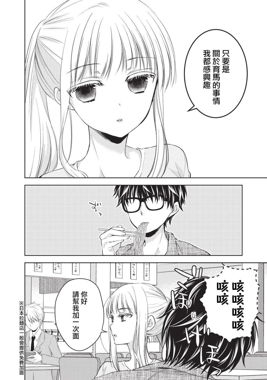 《和高冷妻子的新婚生活》漫画最新章节第20话免费下拉式在线观看章节第【6】张图片