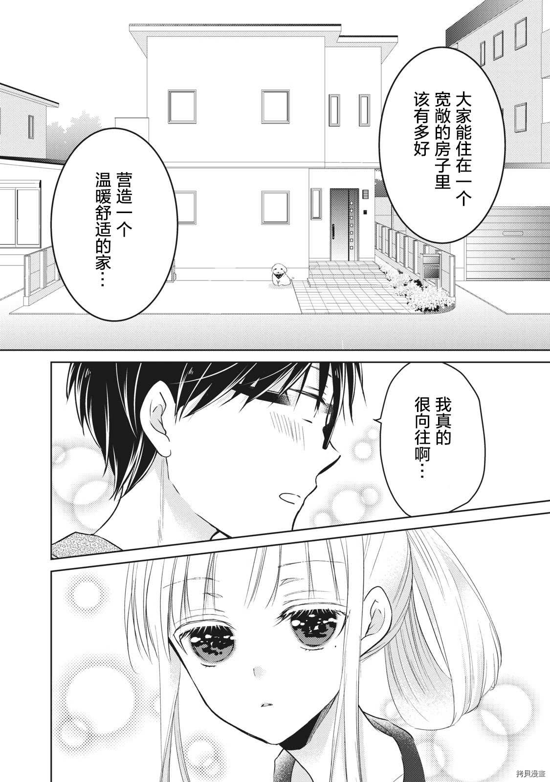 《和高冷妻子的新婚生活》漫画最新章节第58话 梦的独栋屋免费下拉式在线观看章节第【14】张图片