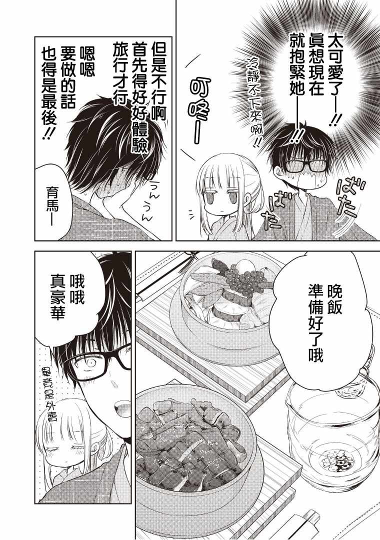 《和高冷妻子的新婚生活》漫画最新章节第4话免费下拉式在线观看章节第【6】张图片