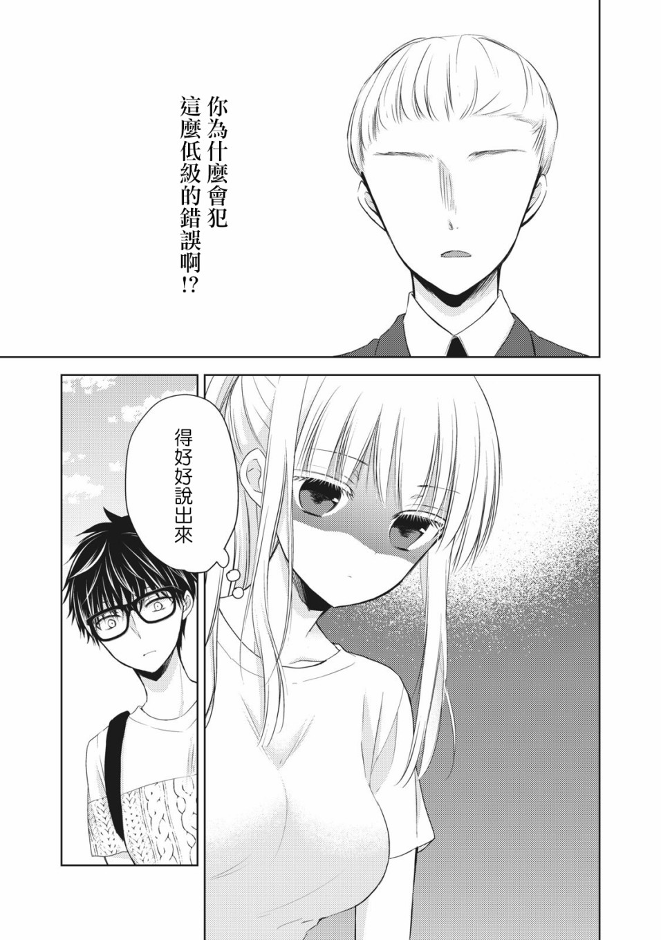 《和高冷妻子的新婚生活》漫画最新章节第29话免费下拉式在线观看章节第【15】张图片