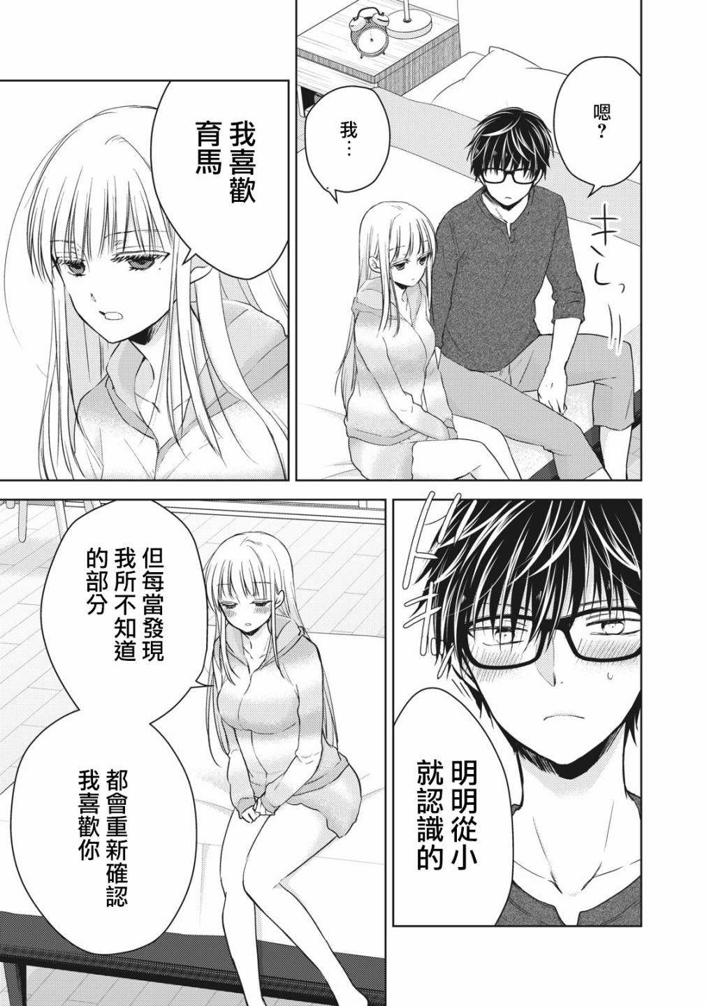 《和高冷妻子的新婚生活》漫画最新章节第31话免费下拉式在线观看章节第【5】张图片