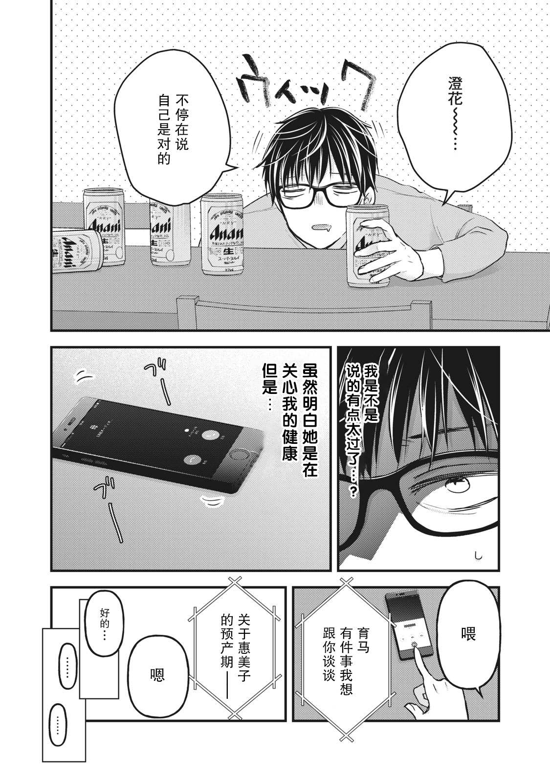 《和高冷妻子的新婚生活》漫画最新章节第87话免费下拉式在线观看章节第【14】张图片