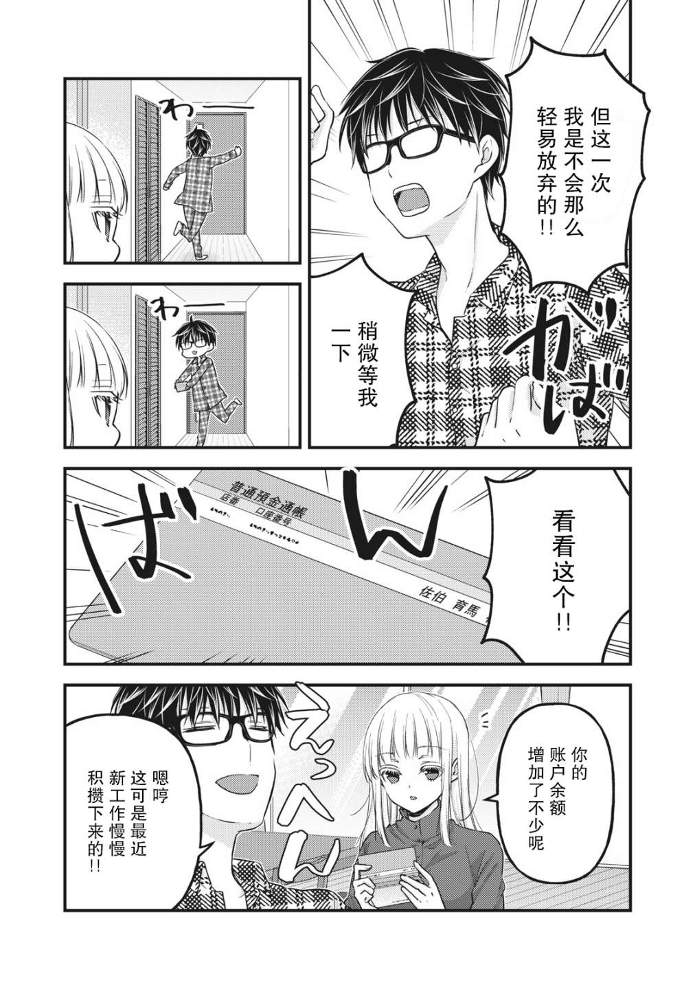 《和高冷妻子的新婚生活》漫画最新章节第89话 一直做我的后盾吧免费下拉式在线观看章节第【3】张图片