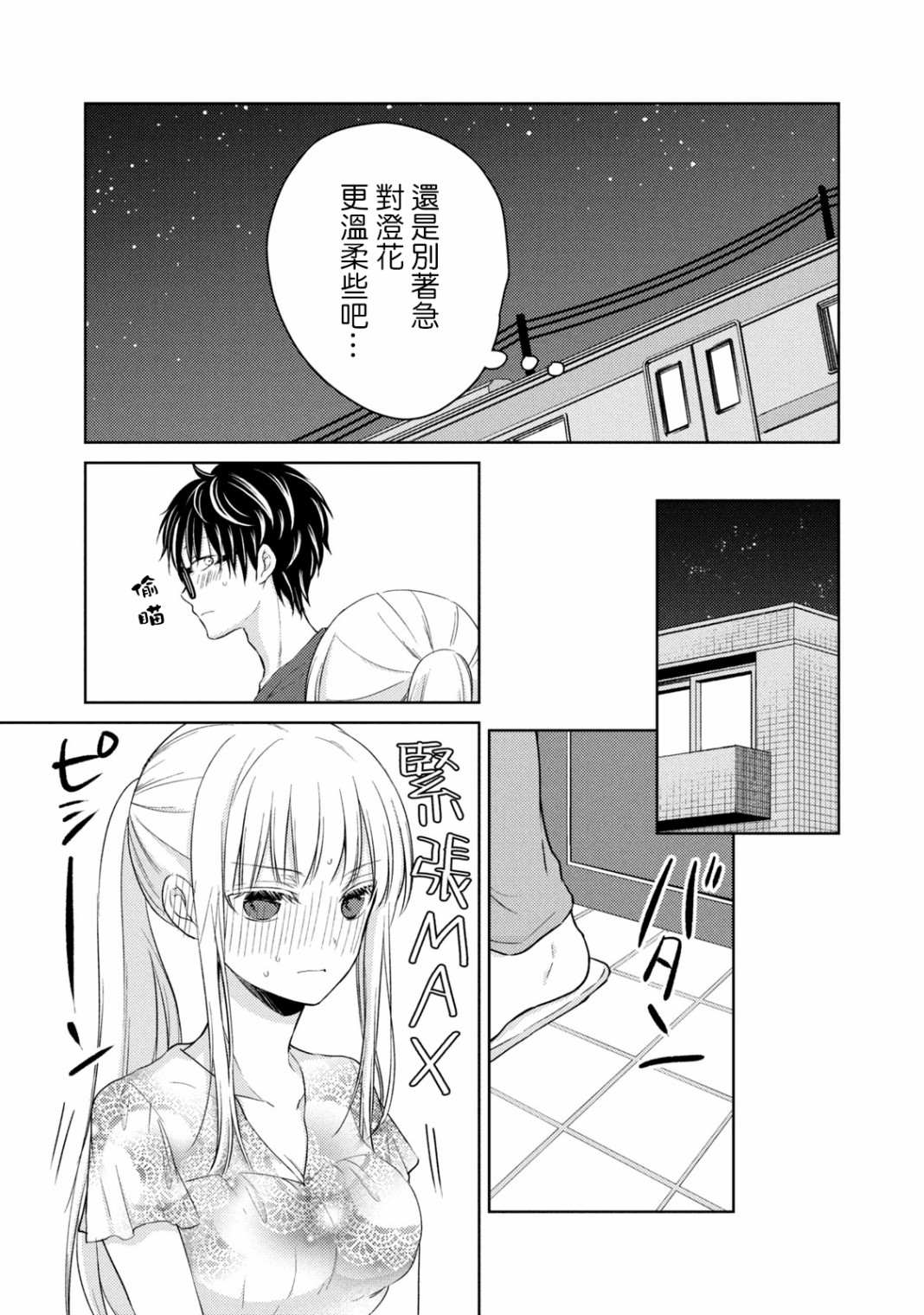 《和高冷妻子的新婚生活》漫画最新章节第38话 礼物免费下拉式在线观看章节第【5】张图片