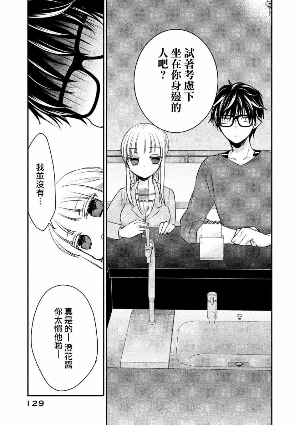 《和高冷妻子的新婚生活》漫画最新章节第16话免费下拉式在线观看章节第【6】张图片