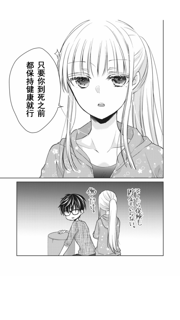 《和高冷妻子的新婚生活》漫画最新章节第41话免费下拉式在线观看章节第【14】张图片