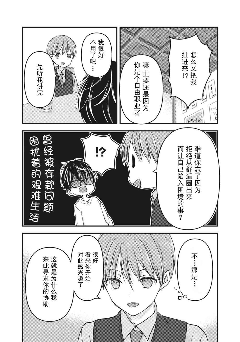 《和高冷妻子的新婚生活》漫画最新章节第85话 在线沙龙免费下拉式在线观看章节第【4】张图片