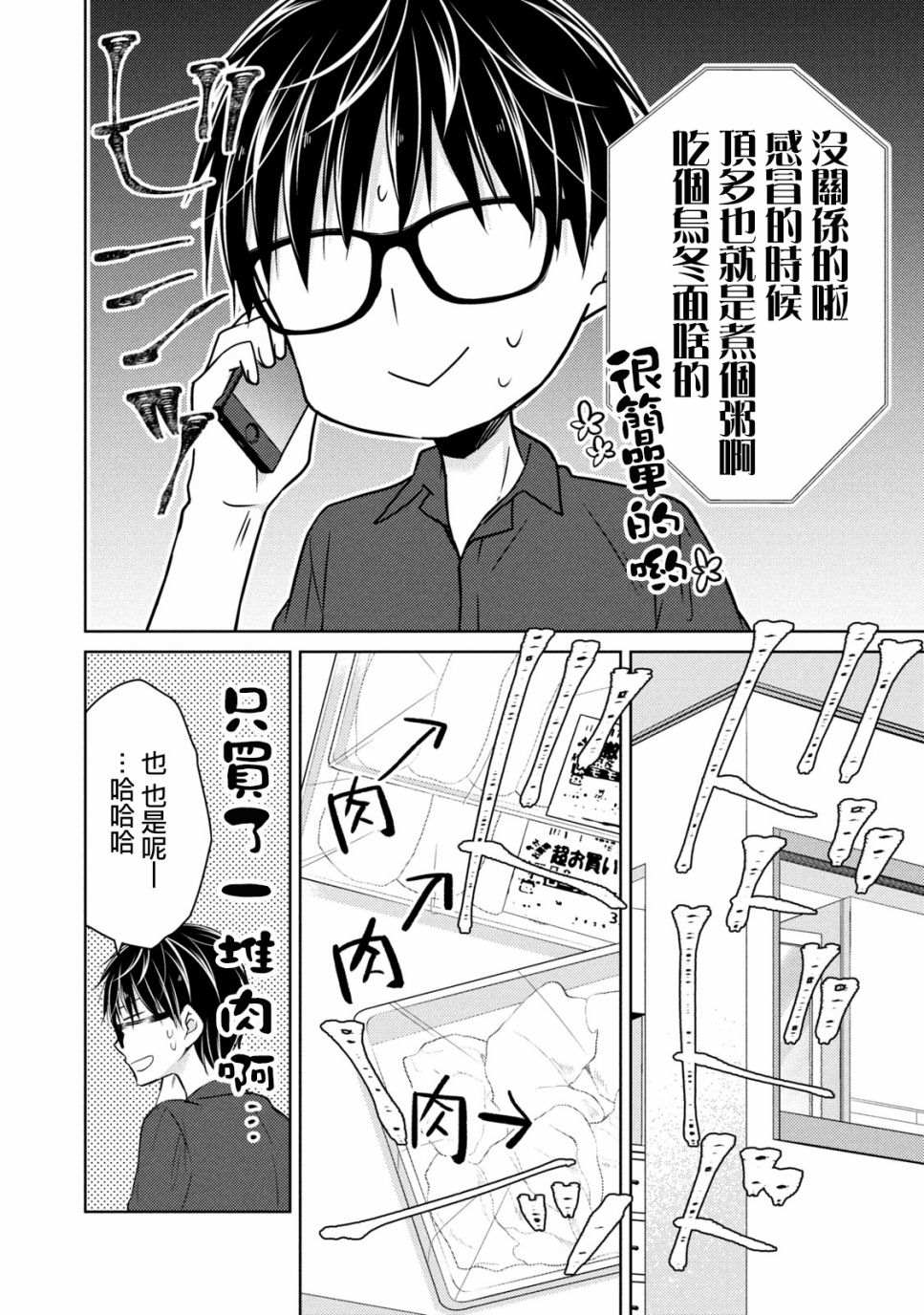 《和高冷妻子的新婚生活》漫画最新章节第40话免费下拉式在线观看章节第【10】张图片