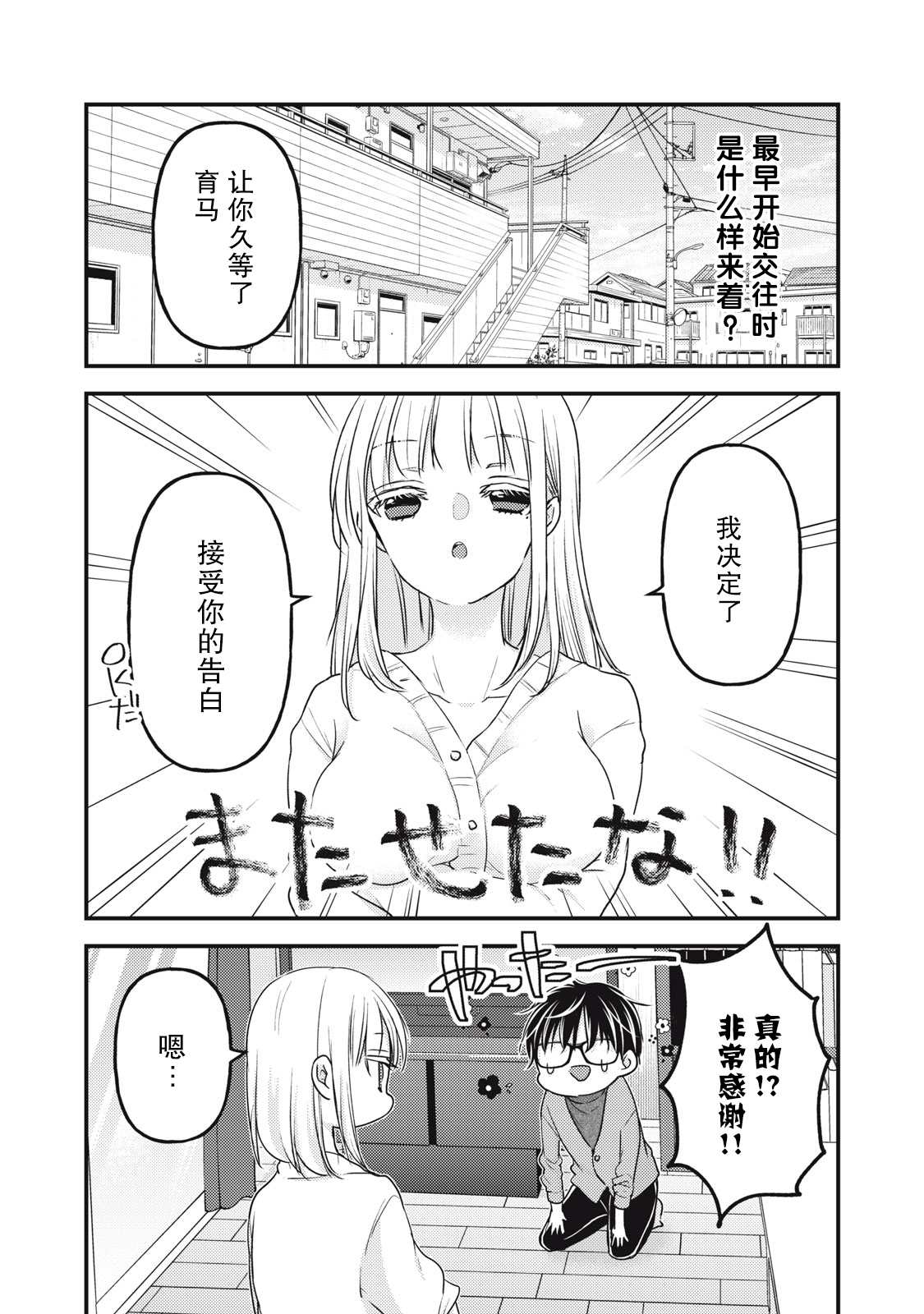 《和高冷妻子的新婚生活》漫画最新章节第90话免费下拉式在线观看章节第【3】张图片