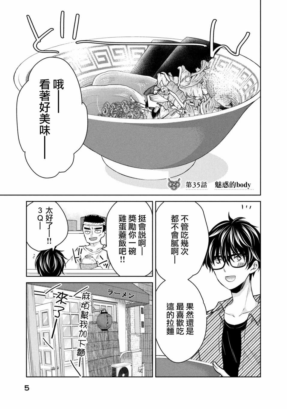 《和高冷妻子的新婚生活》漫画最新章节第35话免费下拉式在线观看章节第【1】张图片