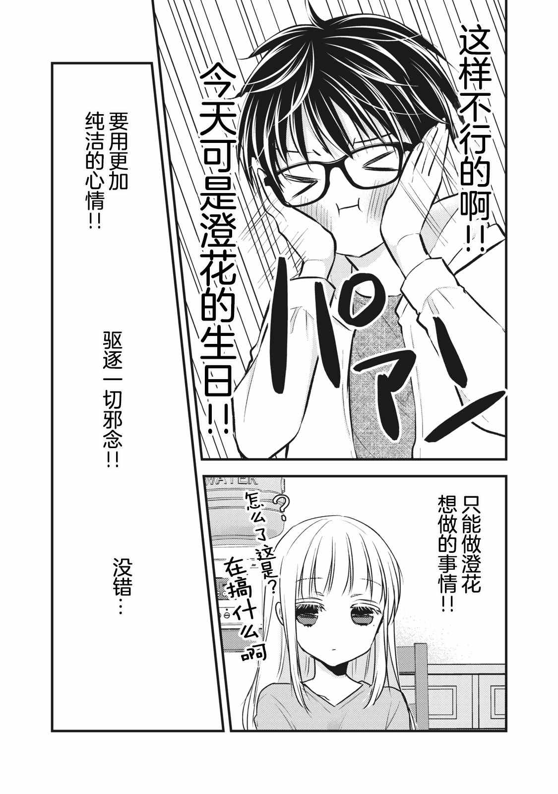 《和高冷妻子的新婚生活》漫画最新章节第84话免费下拉式在线观看章节第【11】张图片