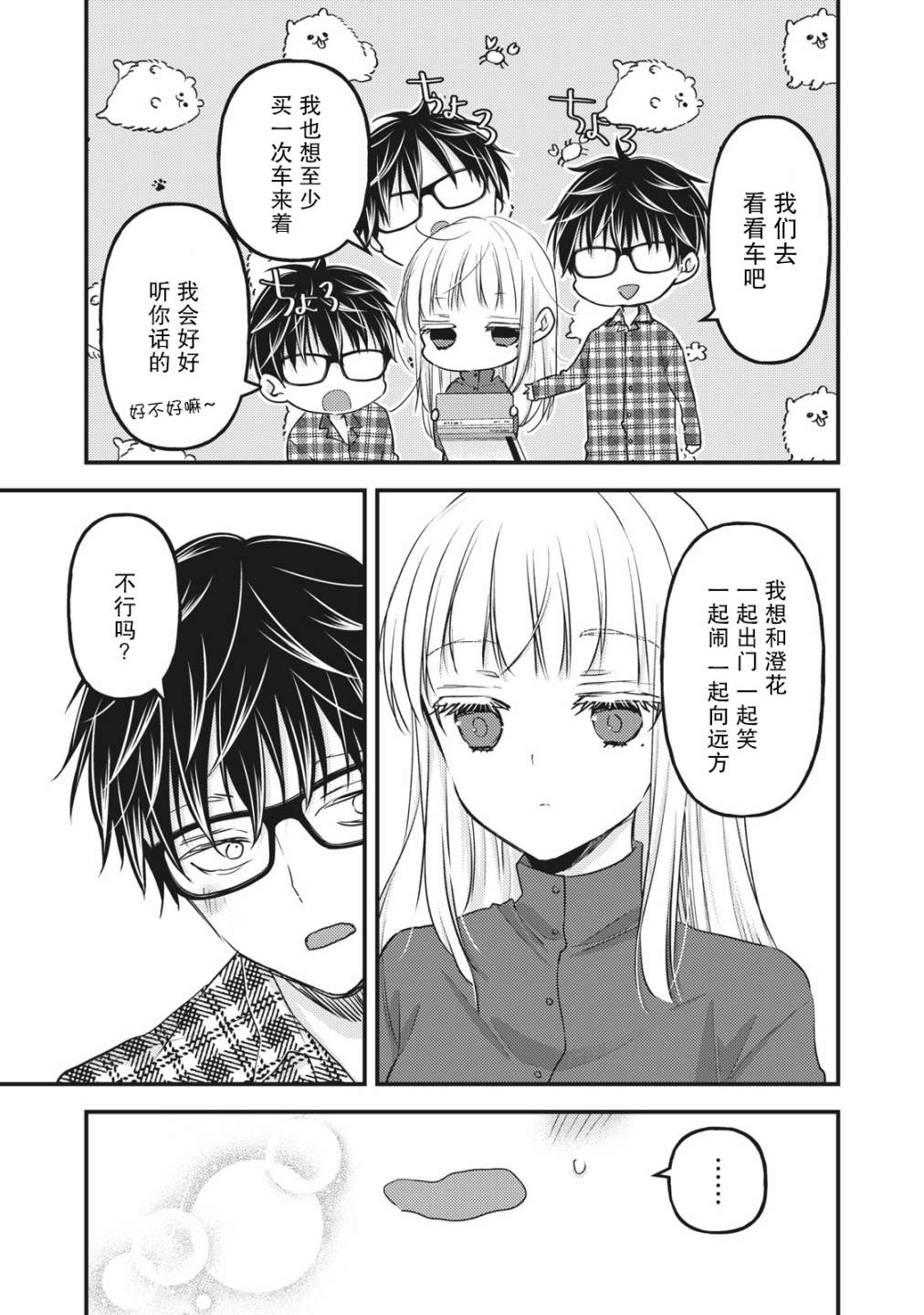 《和高冷妻子的新婚生活》漫画最新章节第89话 一直做我的后盾吧免费下拉式在线观看章节第【4】张图片