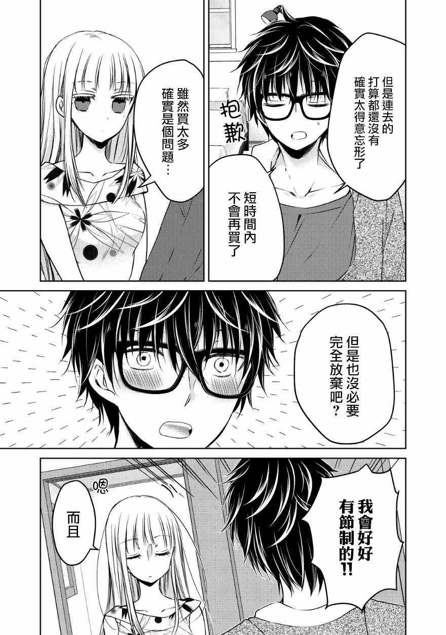 《和高冷妻子的新婚生活》漫画最新章节第11话免费下拉式在线观看章节第【9】张图片