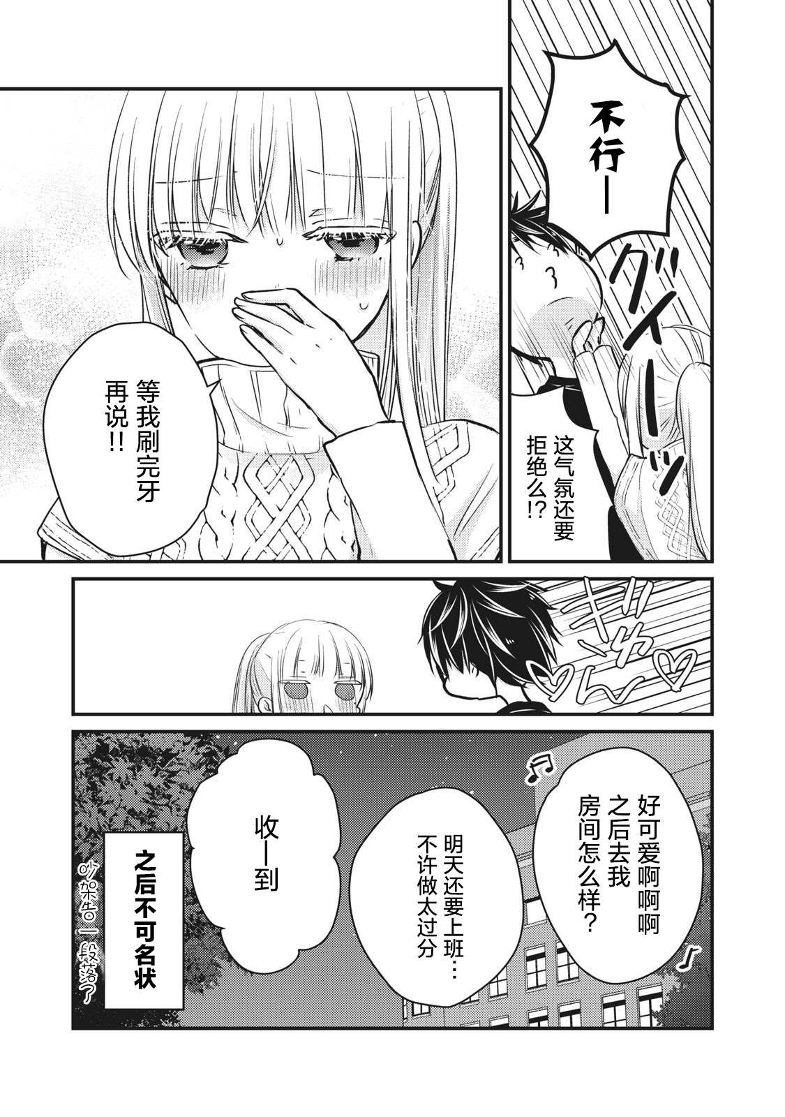 《和高冷妻子的新婚生活》漫画最新章节第70话免费下拉式在线观看章节第【13】张图片