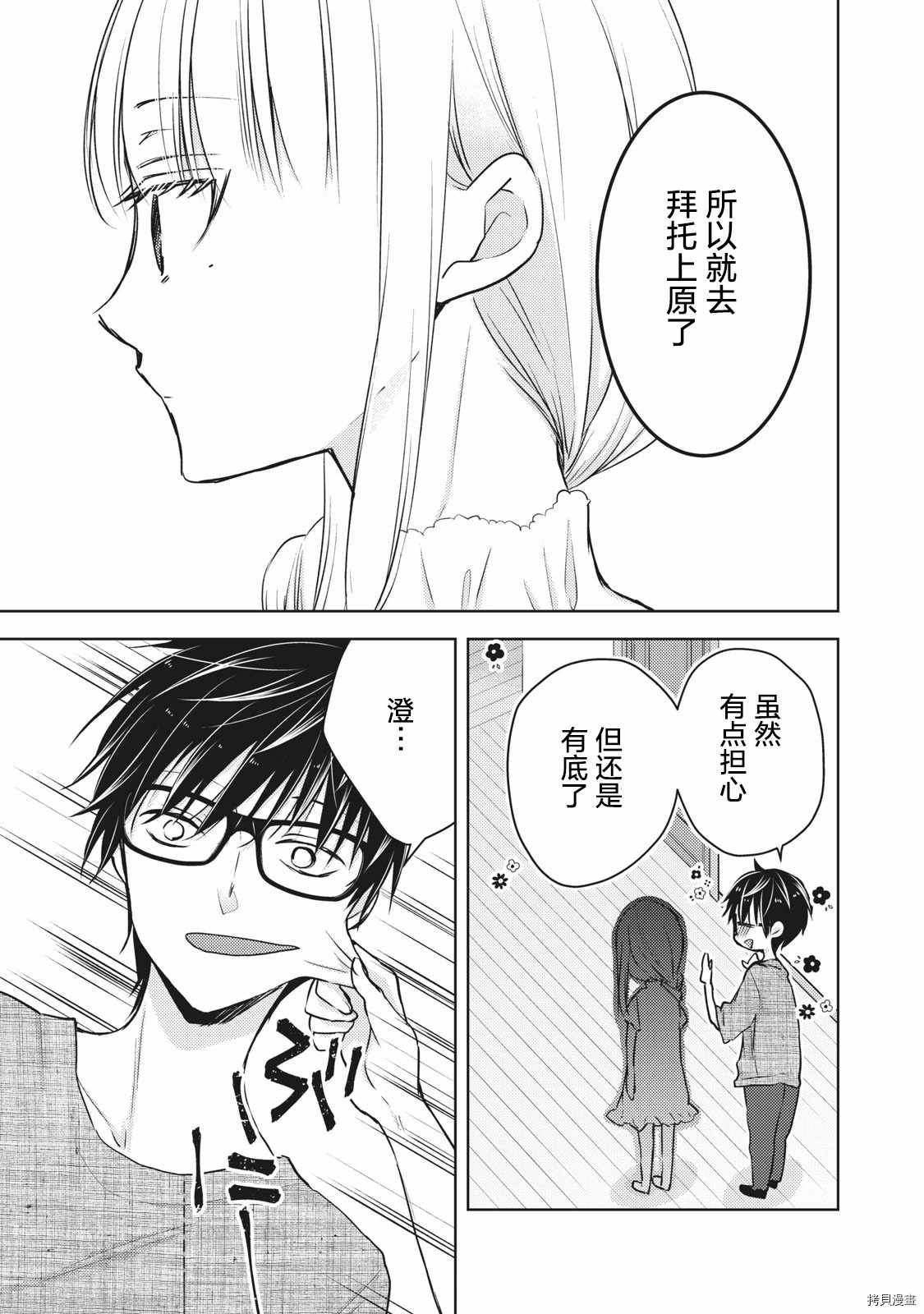 《和高冷妻子的新婚生活》漫画最新章节第60话 搬家然后变穷鬼免费下拉式在线观看章节第【13】张图片