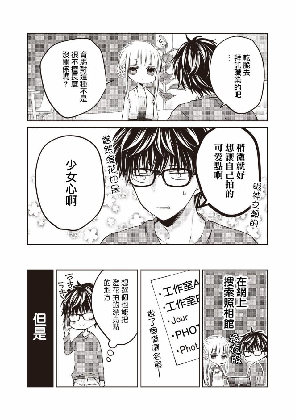 《和高冷妻子的新婚生活》漫画最新章节第28话免费下拉式在线观看章节第【12】张图片