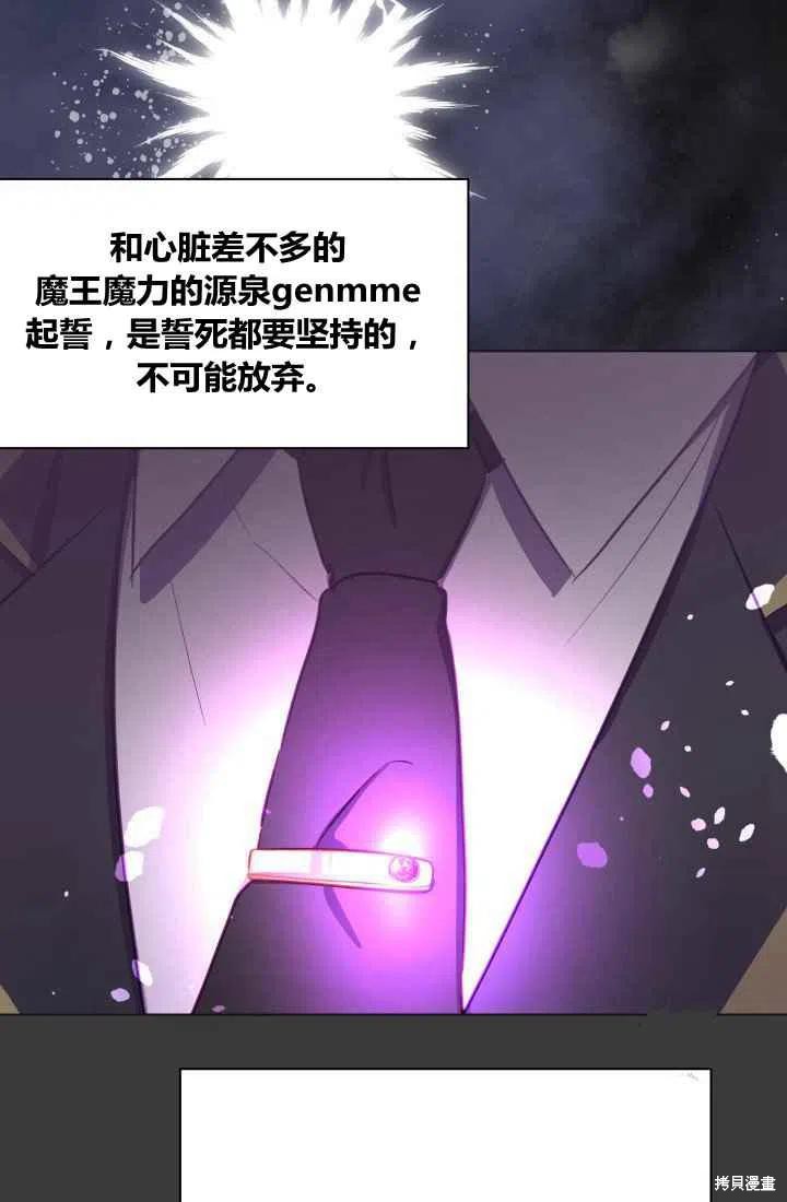 《魔王的5500种影子》漫画最新章节第1话免费下拉式在线观看章节第【88】张图片