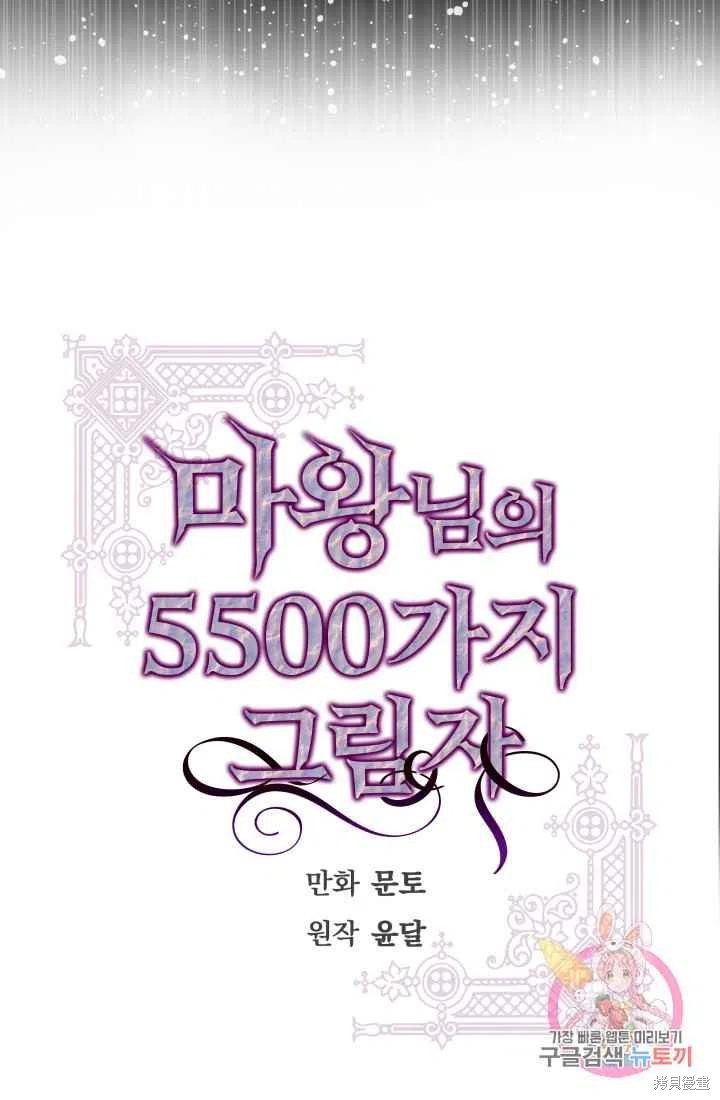 《魔王的5500种影子》漫画最新章节第1话免费下拉式在线观看章节第【8】张图片