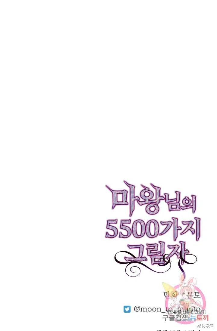 《魔王的5500种影子》漫画最新章节第1话免费下拉式在线观看章节第【110】张图片