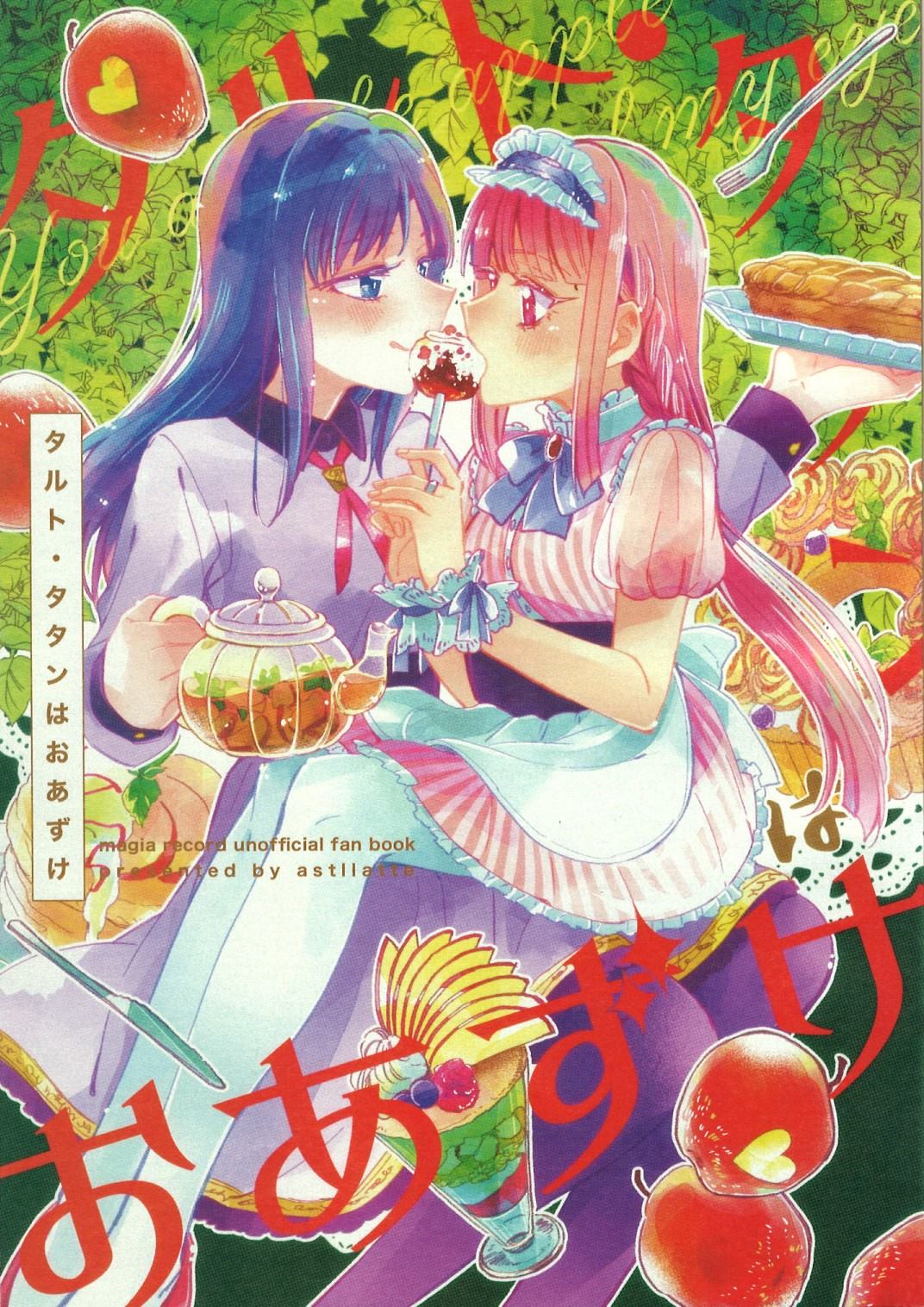 《Tarte Tatin还不能下口》漫画最新章节第1话免费下拉式在线观看章节第【1】张图片