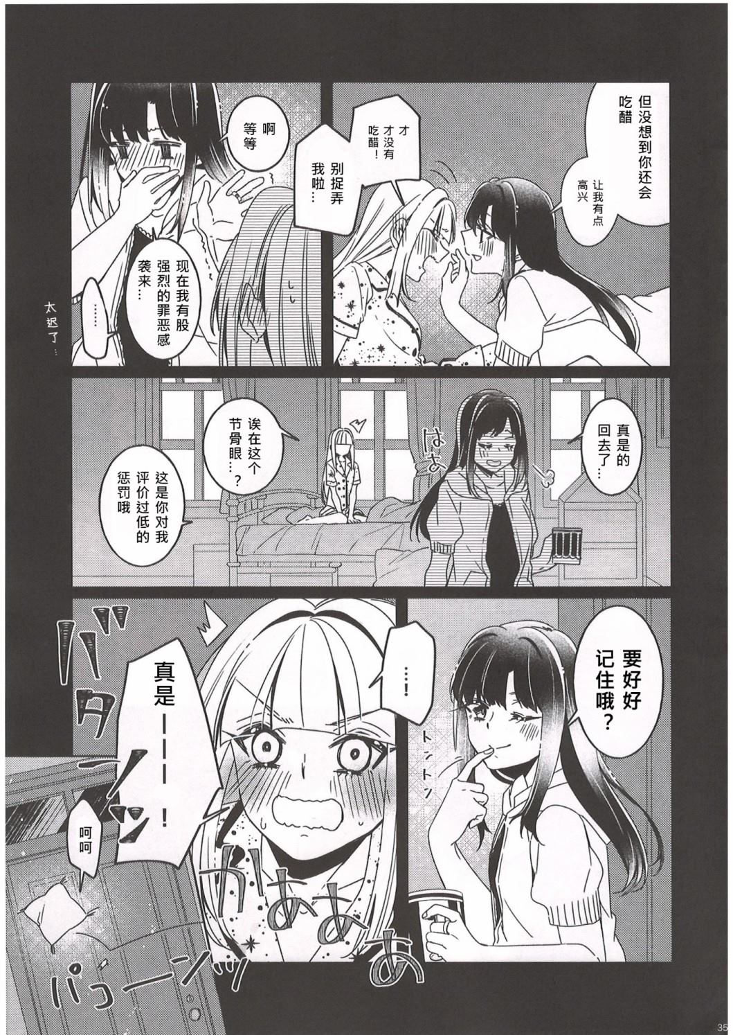 《Tarte Tatin还不能下口》漫画最新章节第1话免费下拉式在线观看章节第【34】张图片